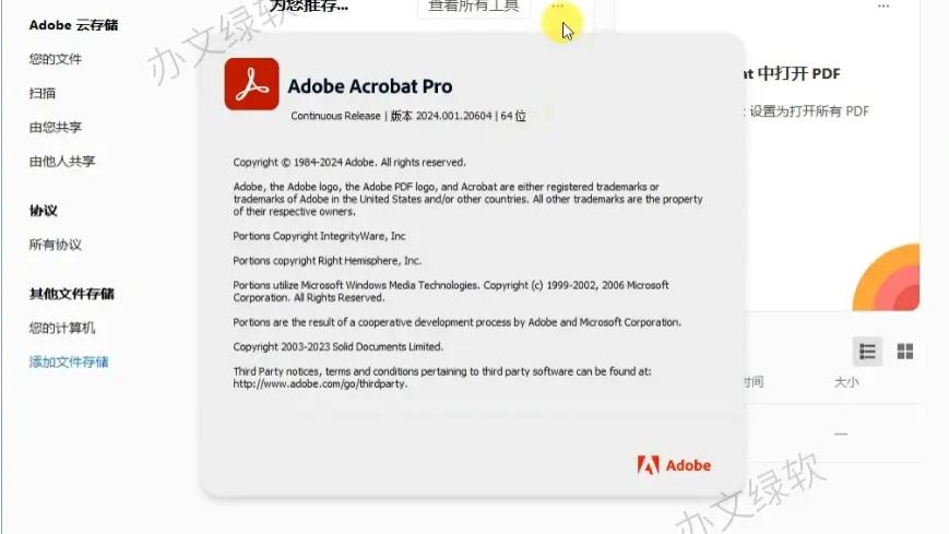 Adobe Acrobat 2024安装教程（附下载地址）