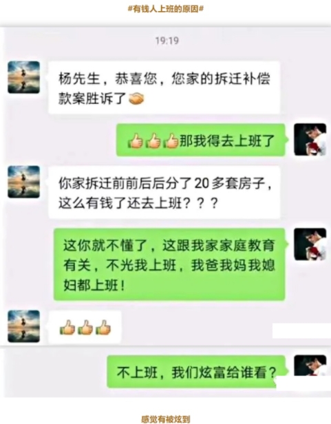 有钱人上班的原因