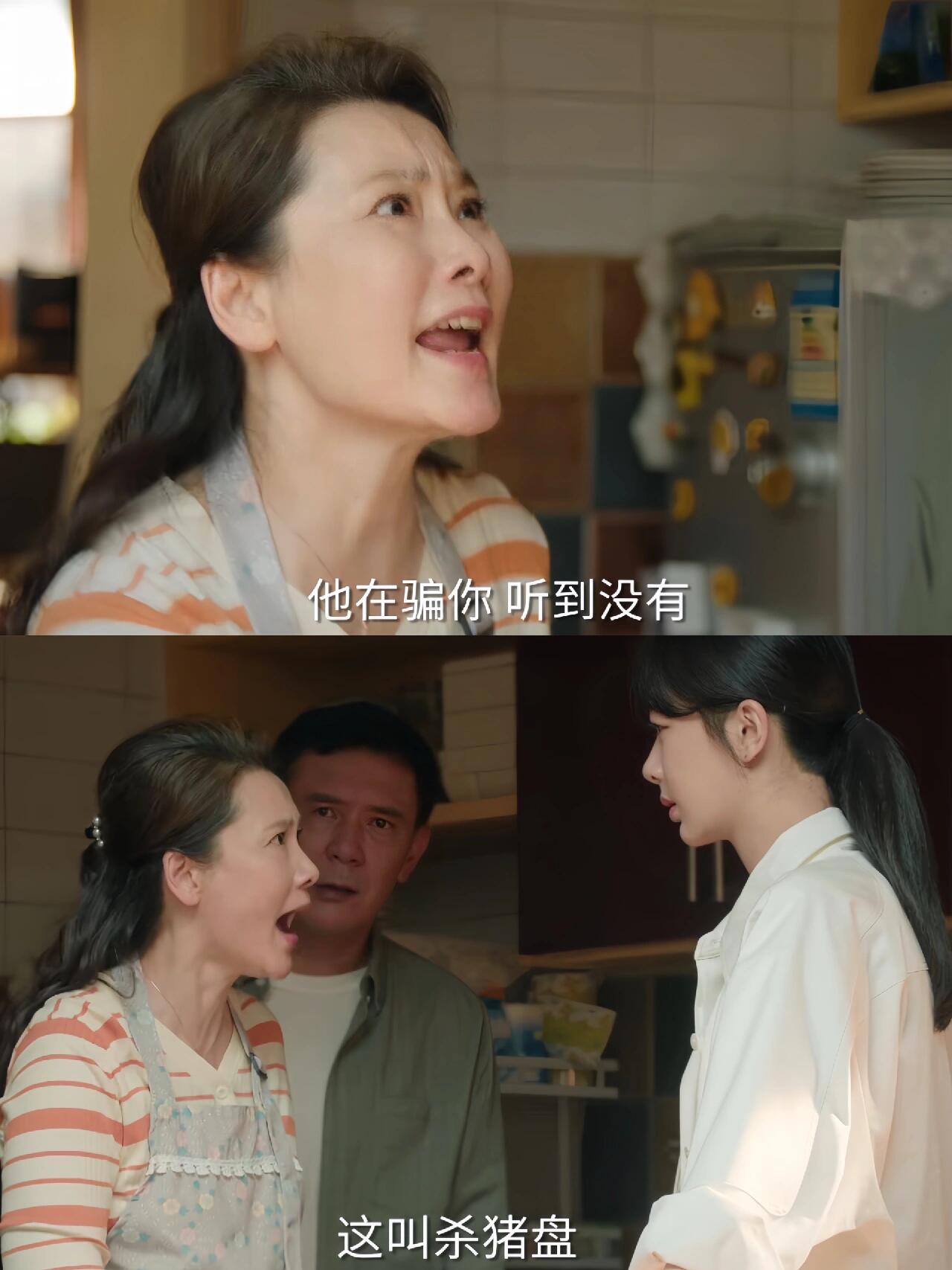 承欢记好现实啊！男友是富二代妈妈立马变脸