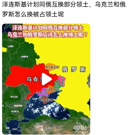 大鹅这是要把库尔斯克的乌军赶尽杀绝啊！

近日，泽连斯基在接受采访时表示，乌方计