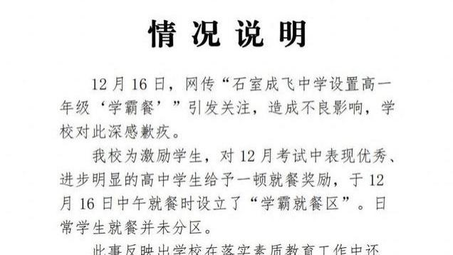 成都一高中设置“学霸就餐区” ！学校回应太扎心！热议后整改取消