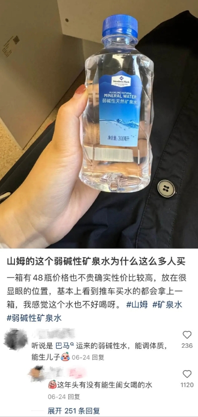 最近，山姆有一款弱碱性天然矿泉水直接在“饮料成为‘神药’”的赛道上“杀死”了比赛
