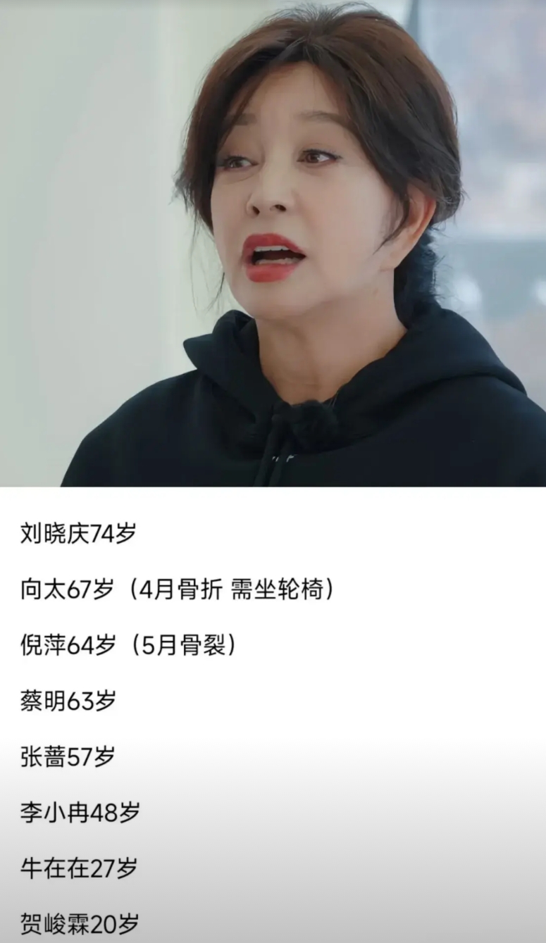 刘晓庆真的太有有魅力了
1、 她岁数最大，得票最少
后来才知道倒节目组的规则是，