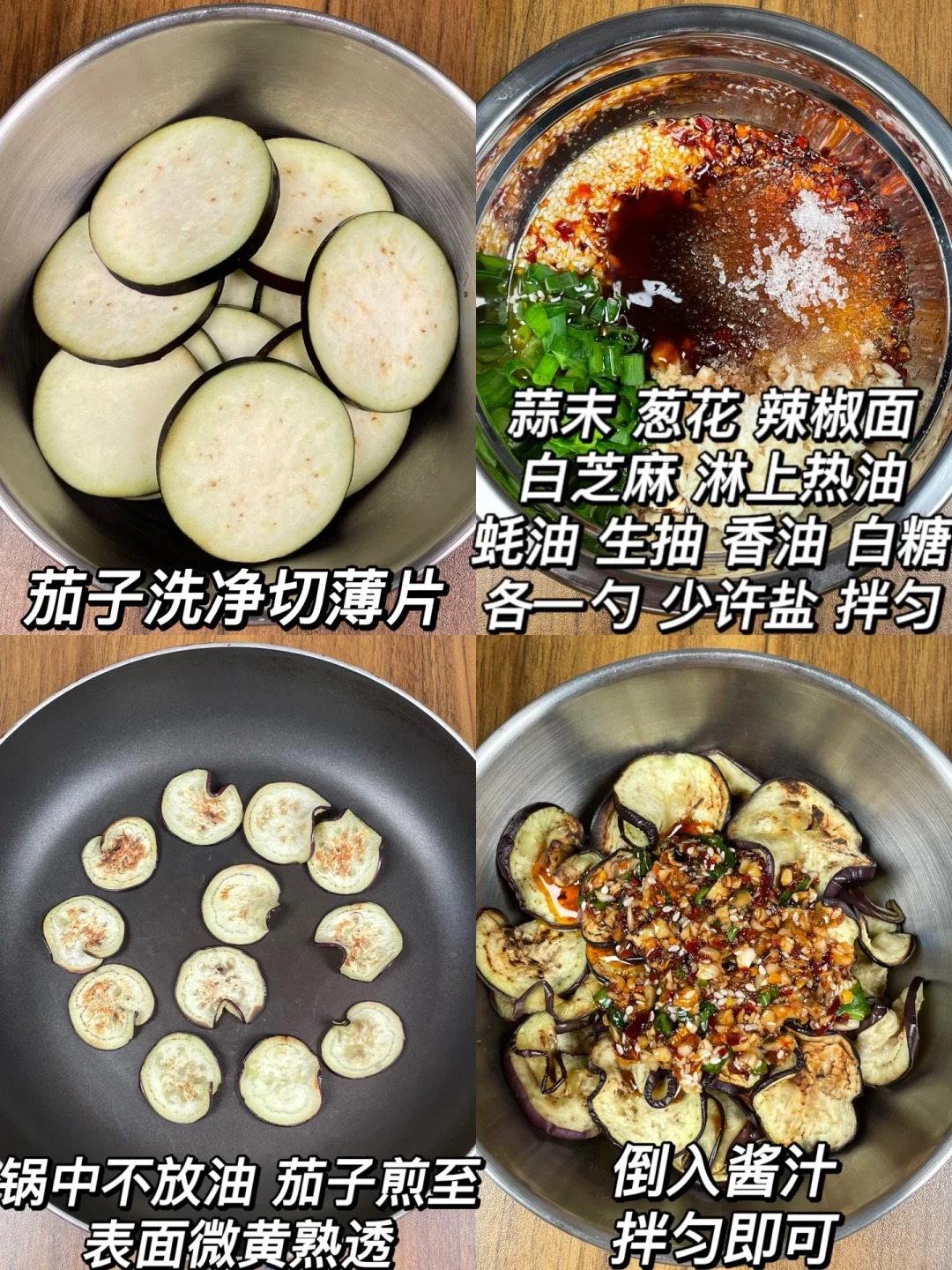香喷喷的香辣拌茄子，一盘都不够炫！
香辣过瘾，配上米饭真的嘎嘎绝
做法简单，姐妹