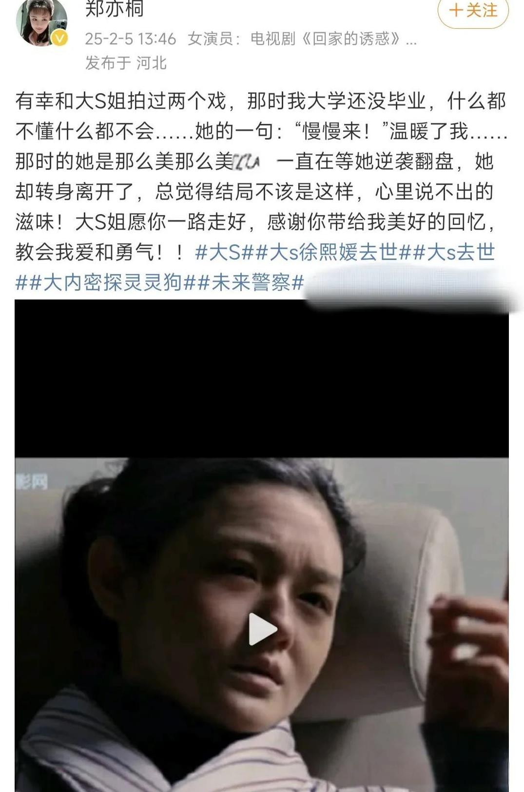 又有一个女演员站出来力挺大s了！
郑亦桐说她跟大s合作过两次，那时候她大学还没毕