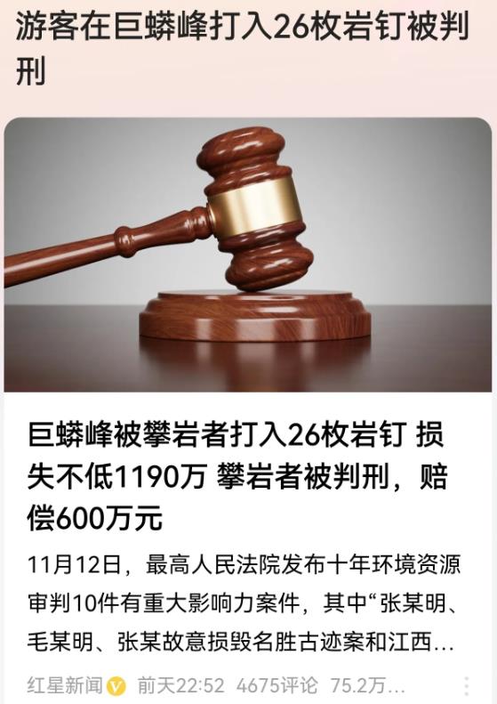 江西上饶，男子和2个朋友，带着电钻、岩钉、铁锤、绳索去爬巨蟒峰，男子在前面打岩钉