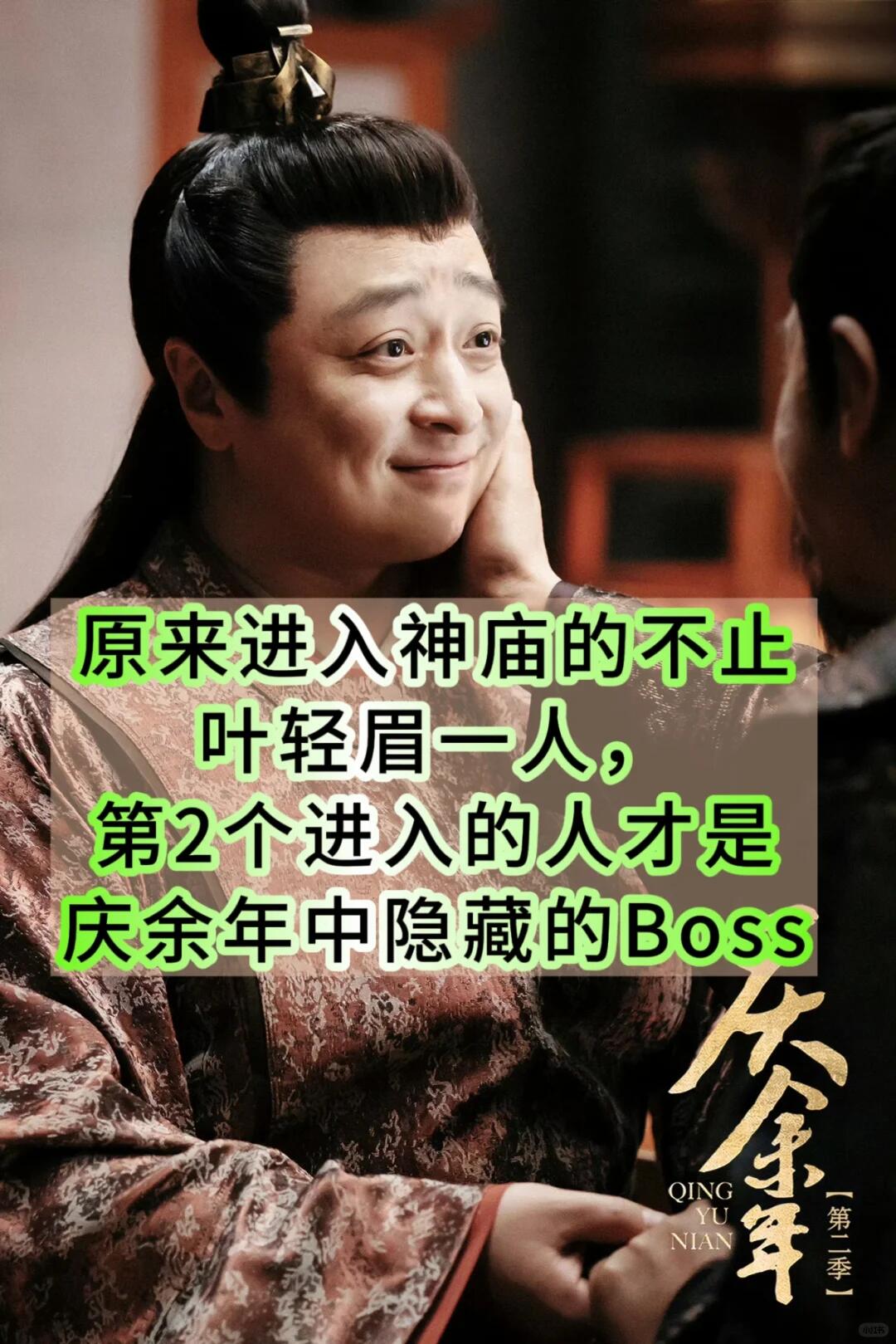 《庆余年 2：大宗师秘籍与神庙之谜》