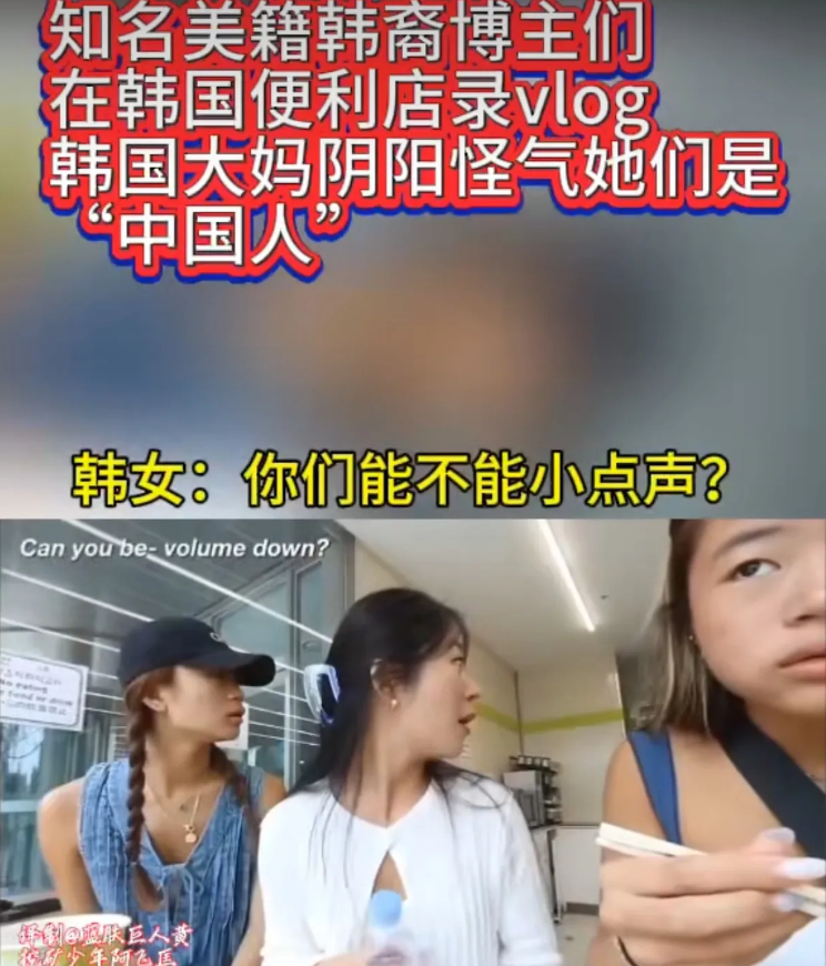 几个美籍韩裔女生去韩国旅游，结果在24小时便利店录视频时被店里的韩国大妈给骂了，