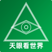 天眼看世界