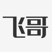 飞哥去赶集