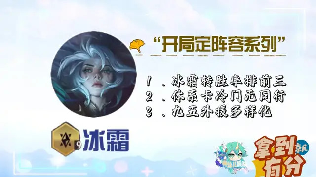 金铲铲之战: 看见冰霜转职纹章直接拿，你认为的一坨却是上分答案