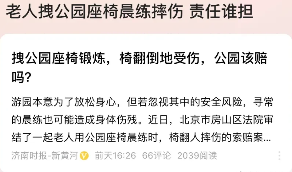北京，75岁大妈在公园晨练时，拽着公园座椅拉身体，左右摇摆，谁料，公园座椅突然翻