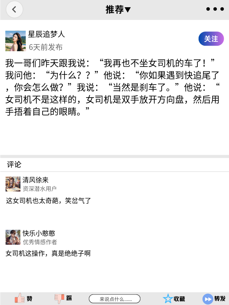 博主段子笑料多，笑点低的请自备纸巾擦泪！