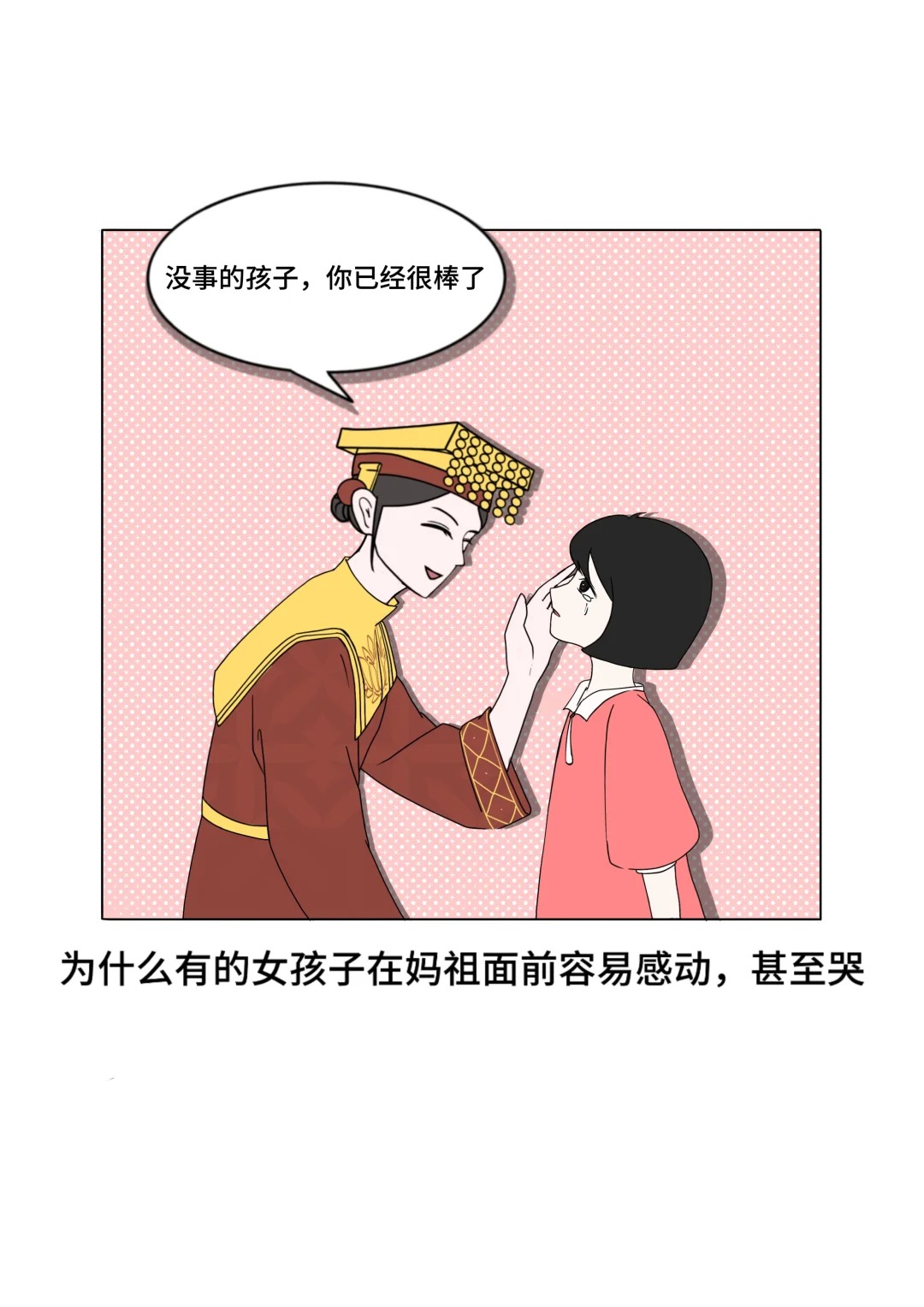 你会在妈祖面前落泪吗
成年人的世界很不容易，崩溃往往只在一瞬间
多来看看妈祖，让