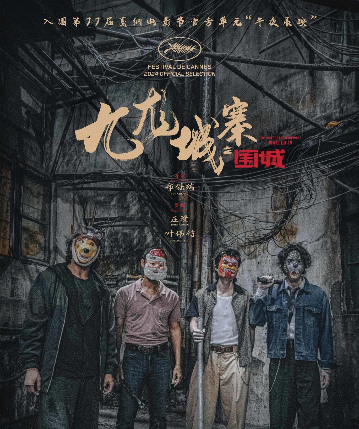 九龙城寨之围城：“老男孩”在片中大展身手