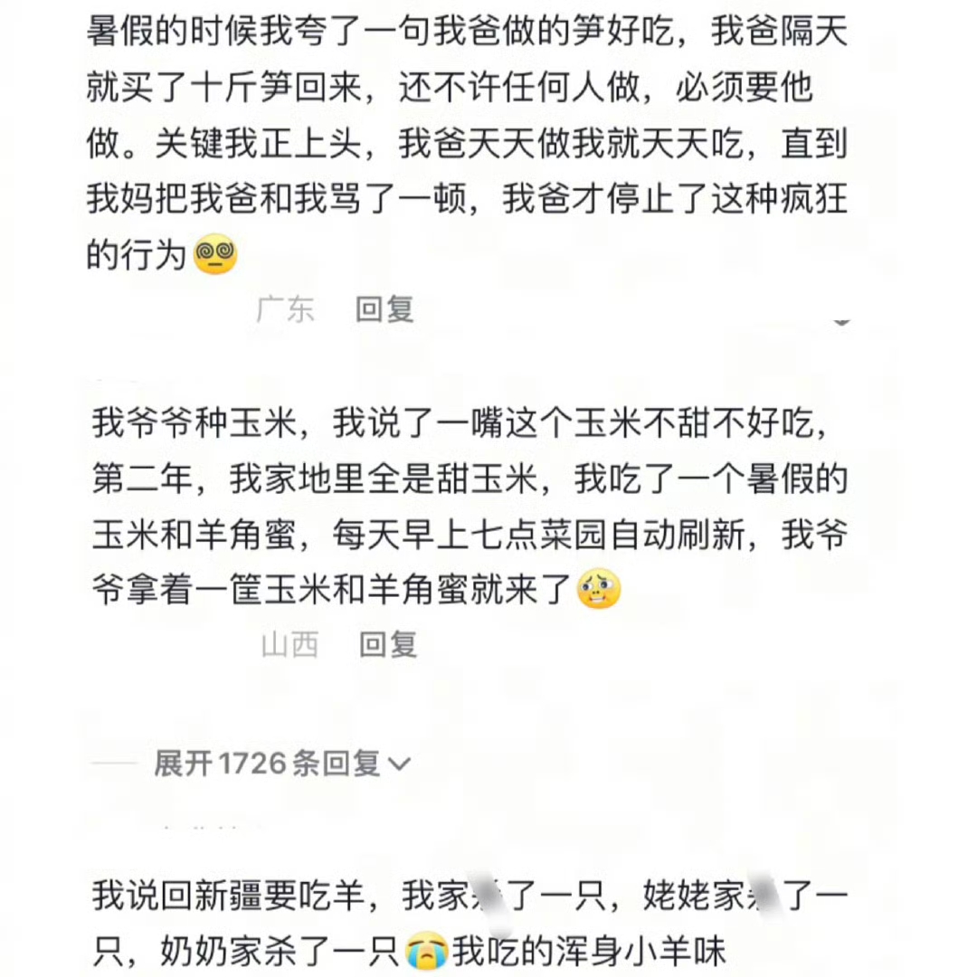 当长辈知道你爱吃某样食物时