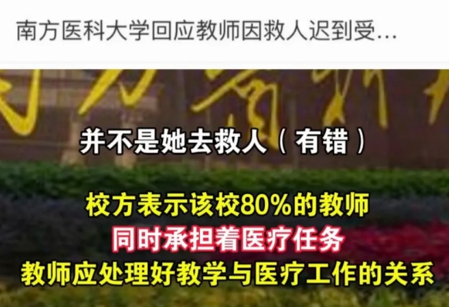 就问这个病人是不是这个老师的病人？

是，他就没做错啥，你学校觉得老脸过不去那你
