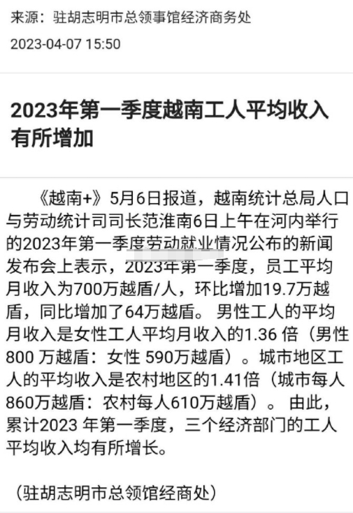 去年越南工薪一族人均收入才700多万越南盾，这位大姐一个人就贪了304万亿越南盾