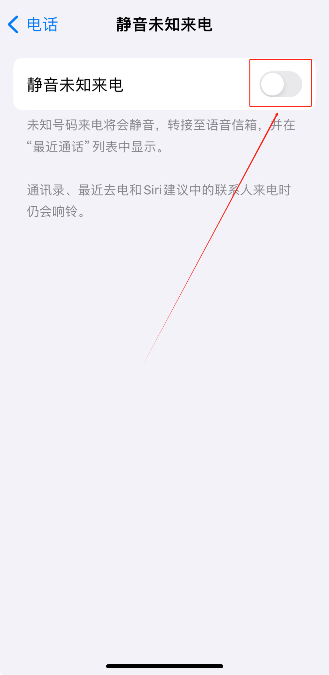 苹果怎样拦截网络电话来电提醒设置