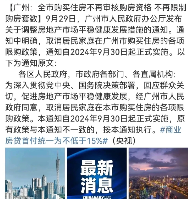 还是广州为人先，虽然来得有点晚。
北上广深四大一线城市，广州是宣布取消所有限购政