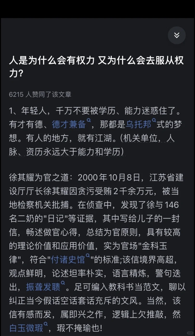 人是为什么会有权力，又为什么去服从权力❓
📖 大明1566里，升迁最大的两个人