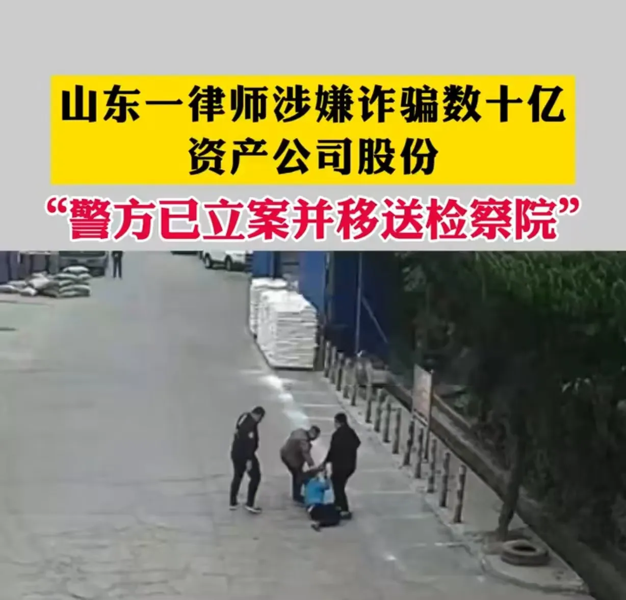 “真是防不胜防！”山东济南，男子开的公司遇到了麻烦，他聘请了一个律师帮自己摆平，