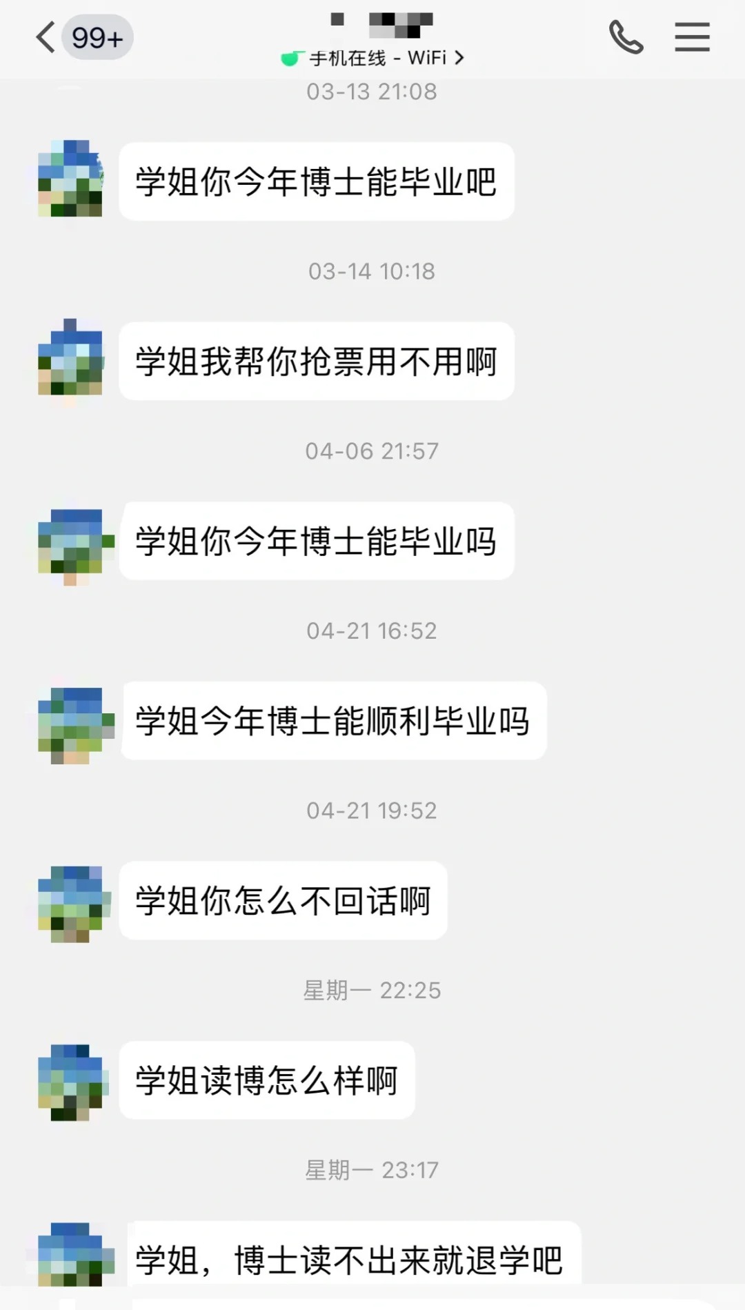 不熟学弟十分关心我博士毕业
一个没交集的QQ好友
即使备注了他的姓名
但实在想不