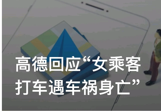 河南郑州，女大学生苏某某与几个朋友乘坐网约车，途中不幸遇到车祸，撞上一辆大货车，