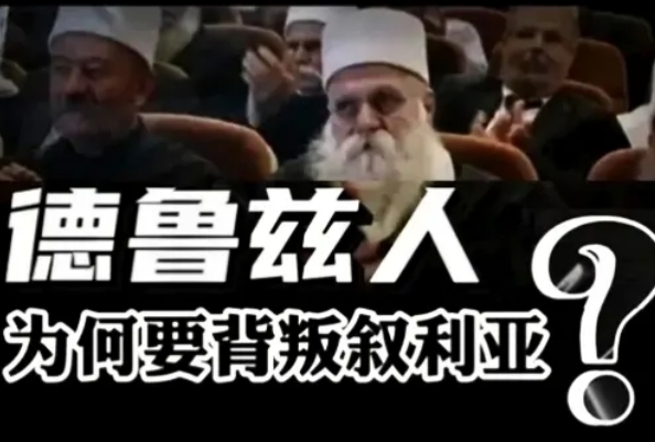 快讯！快讯！

2025年1月1日凌晨叙利亚新国防军朱拉尼发起夜袭叙南部苏韦达省