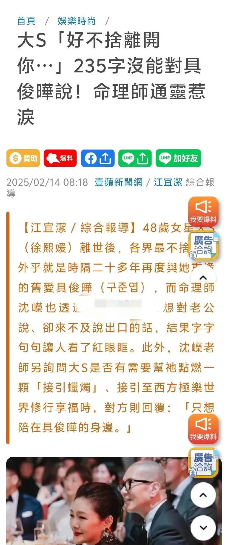 对岸的风水先生调查了大S逝去后的灵魂动向，说她已经回家乡了。还为她发表了一篇几百