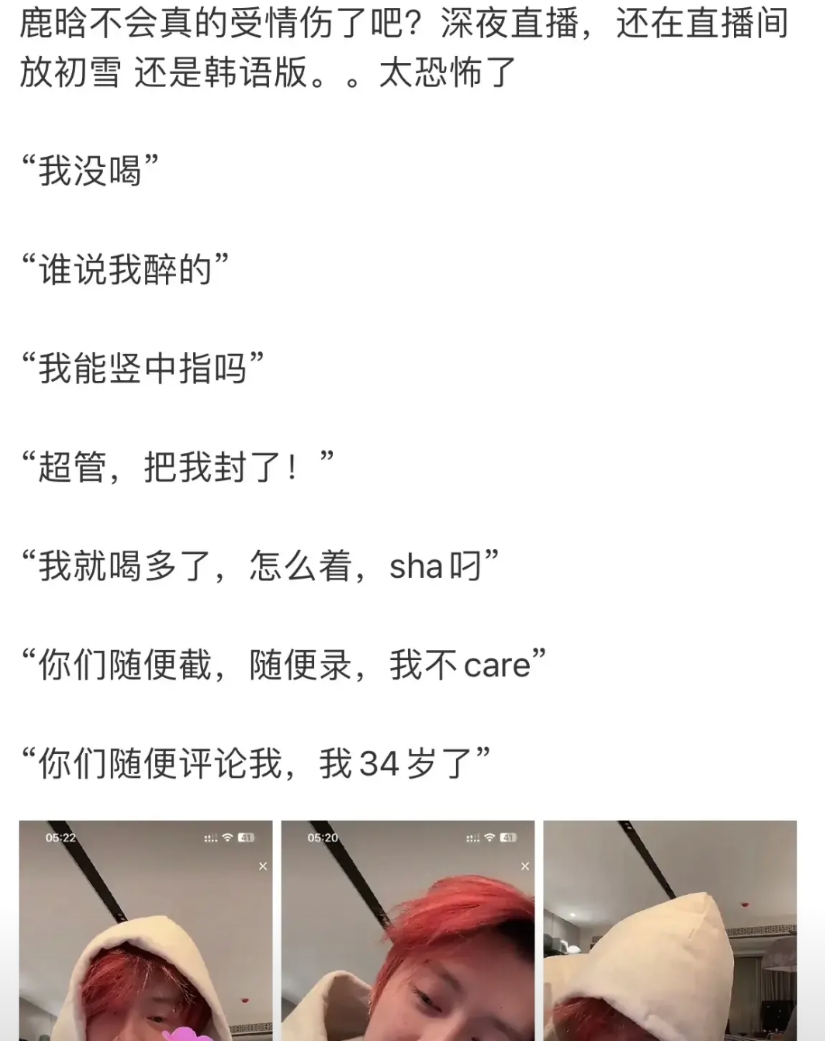 11月29日，严重怀疑鹿晗关晓彤吵架了
凌晨跟女粉连麦，放分手曲EXO初雪，骂黑