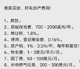 美国买房也是要交房产税的，但美国房产税主要针对有钱人，大部分普通人基本不需要交多