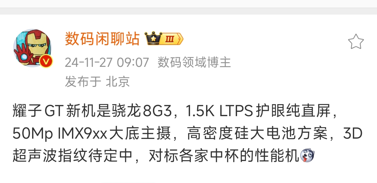 荣耀GT系列新机将配备1.5K LTPS护眼纯直屏+骁龙8Gen3