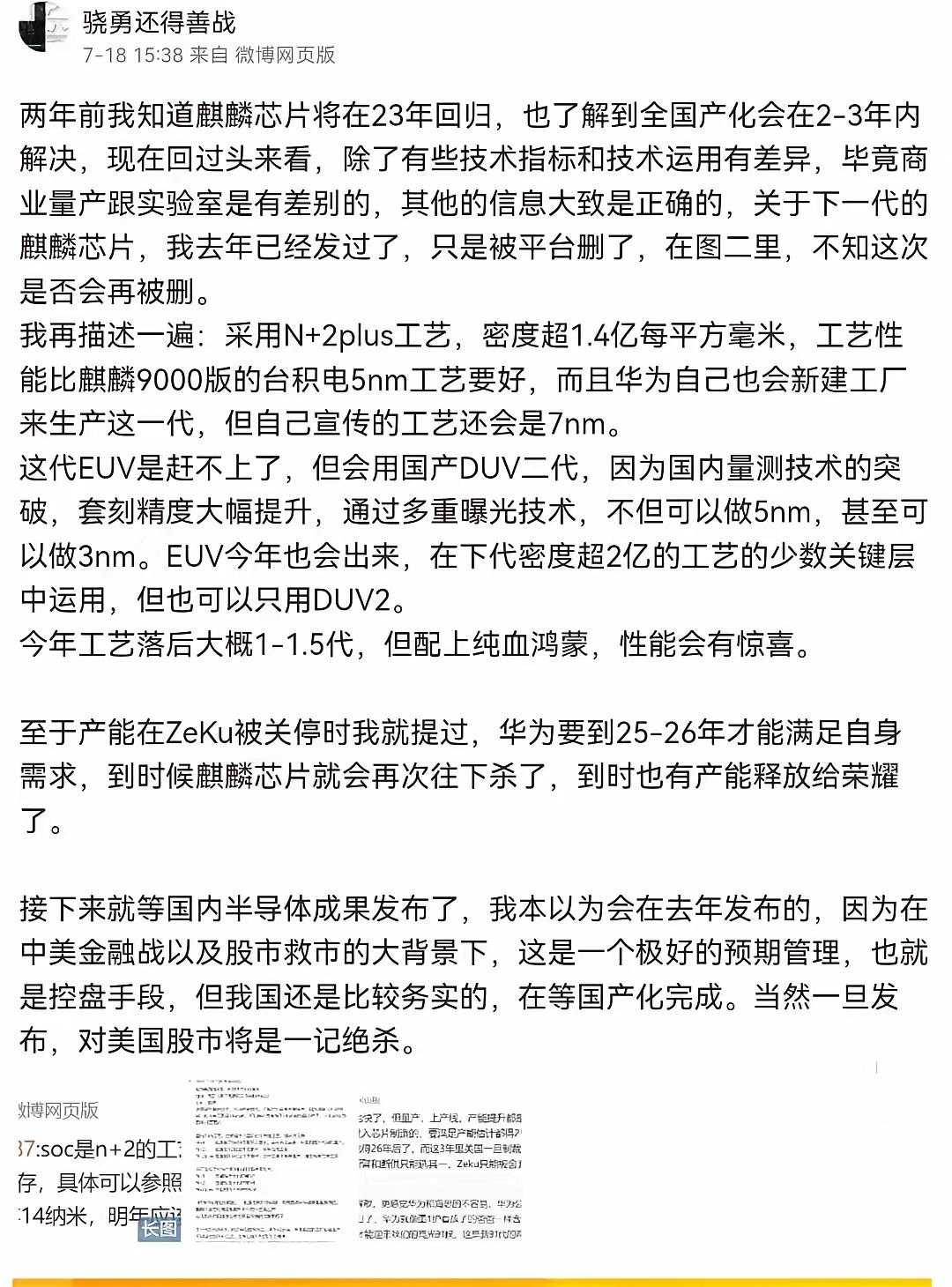 预计新一代麒麟9100采用N+2 Plus工艺技术生产，等效7nm芯片，虽然四年