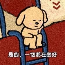 使用频率较高的表情包