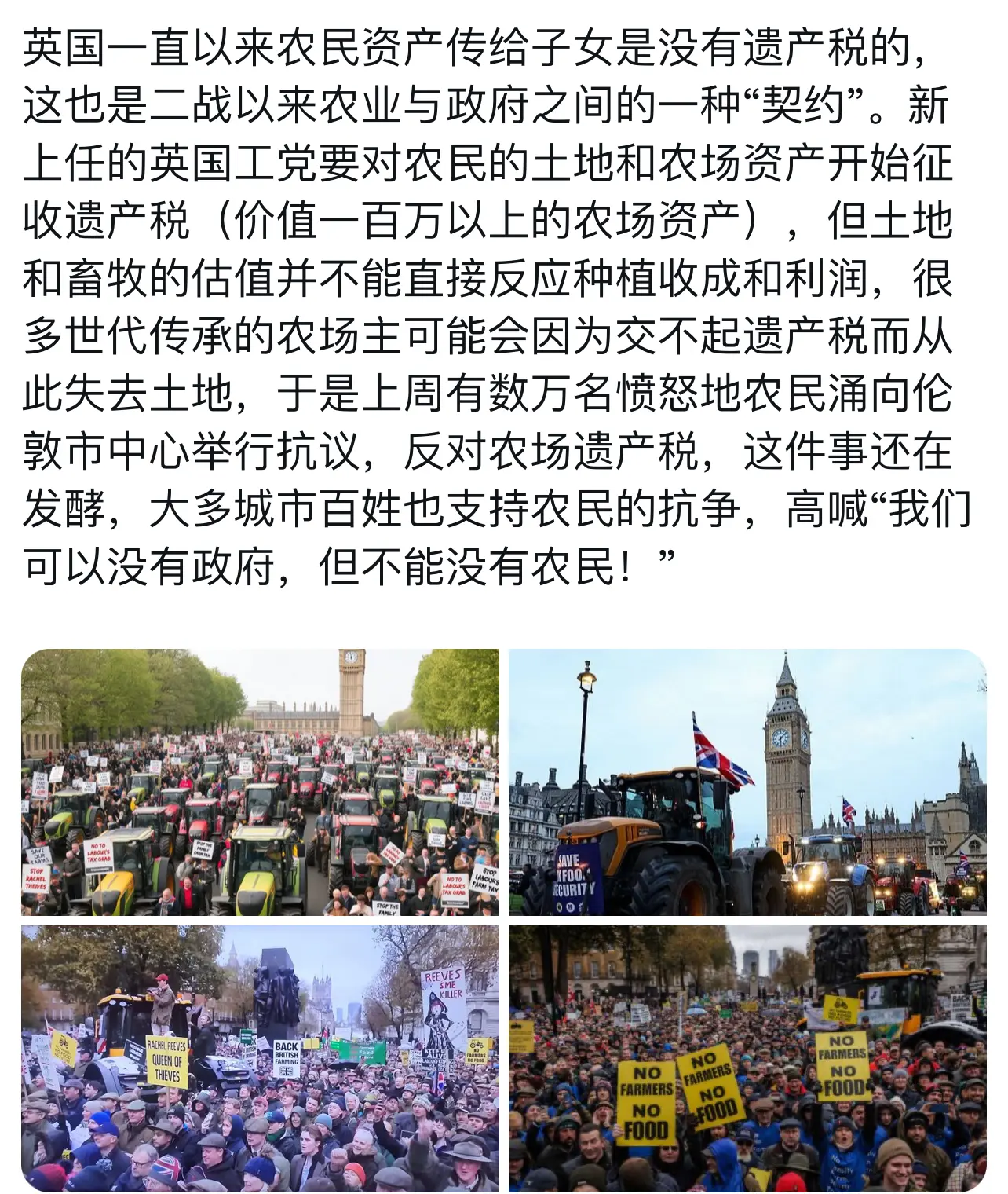 英国向农民征收遗产的引发大规模抗议