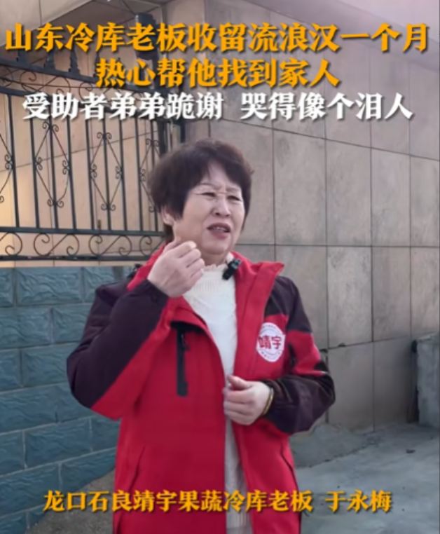 这老板活该发大财！山东龙口，一冷库老板无条件收留蓬头垢面的流浪汉一个月，不仅管吃