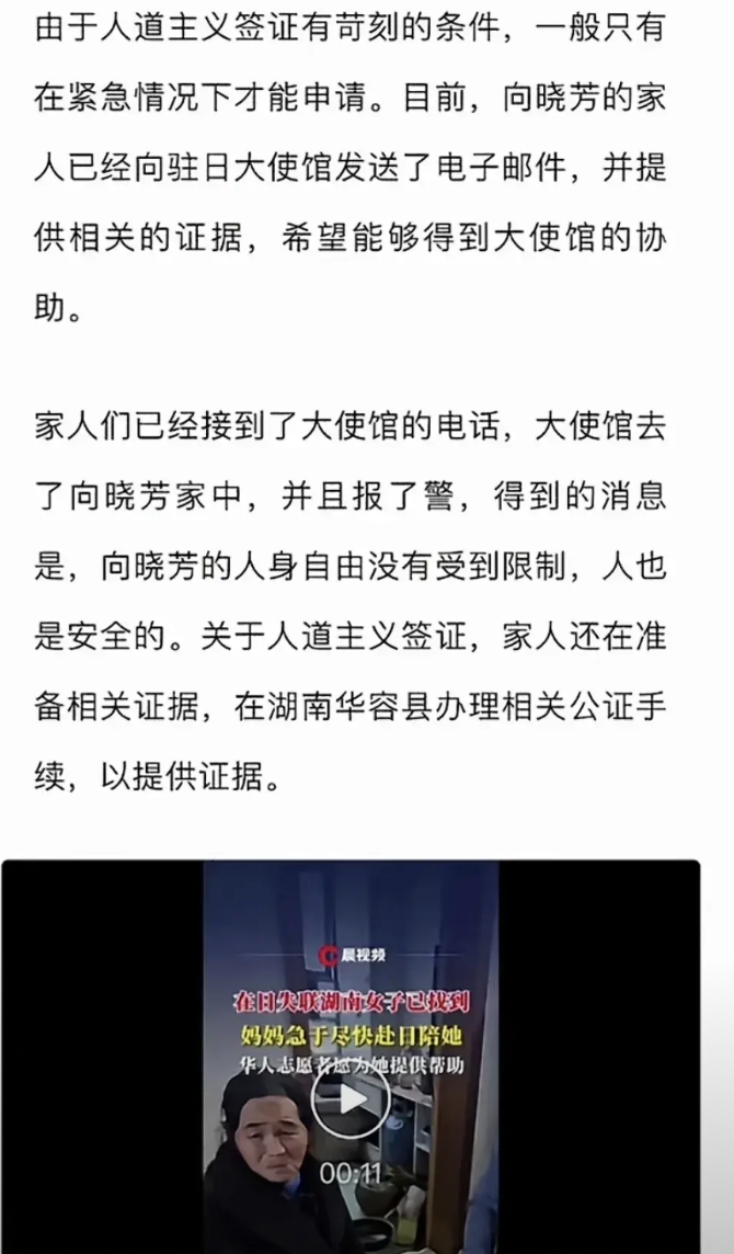 湖南远嫁日本失联16个月的女子向小芳最新的消息：大使馆已经介入了，大使馆的人已经