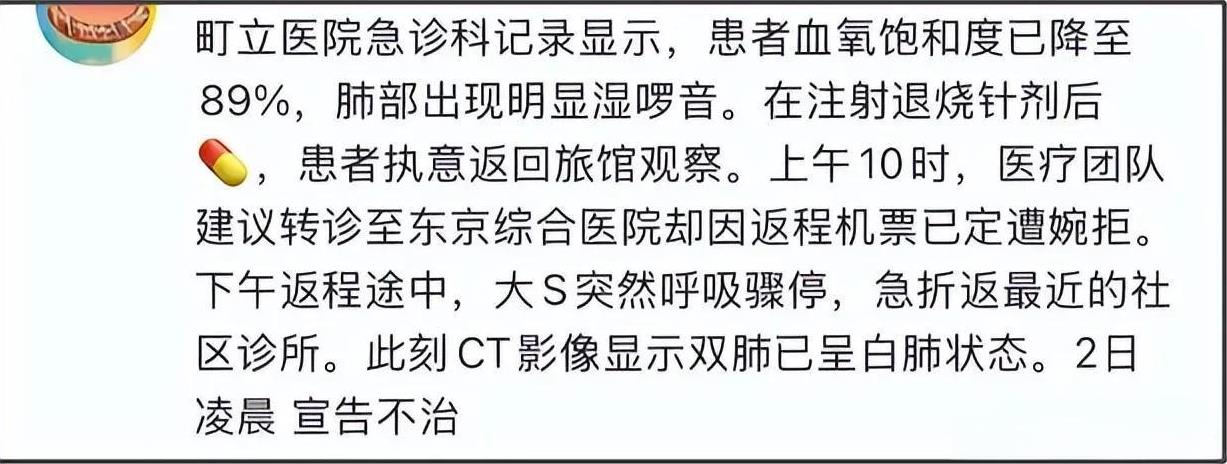 大S血氧饱和度已经低于90了，大S全家居然还不愿意更改行程转院去东京大医院。
血