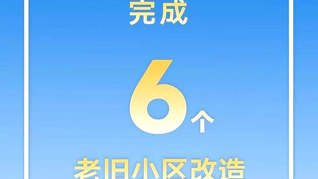云岩、南明、乌当、白云区今年将推动这些民生实事落地