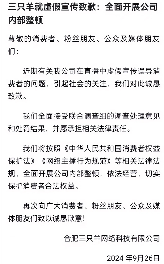 三只羊的道歉终于来了！终于不嘴硬了，终于不是宇宙最强者卢文庆出来发表辞藻华丽的感
