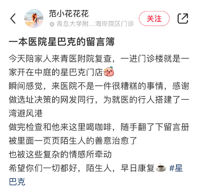 一本医院咖啡店的留言薄