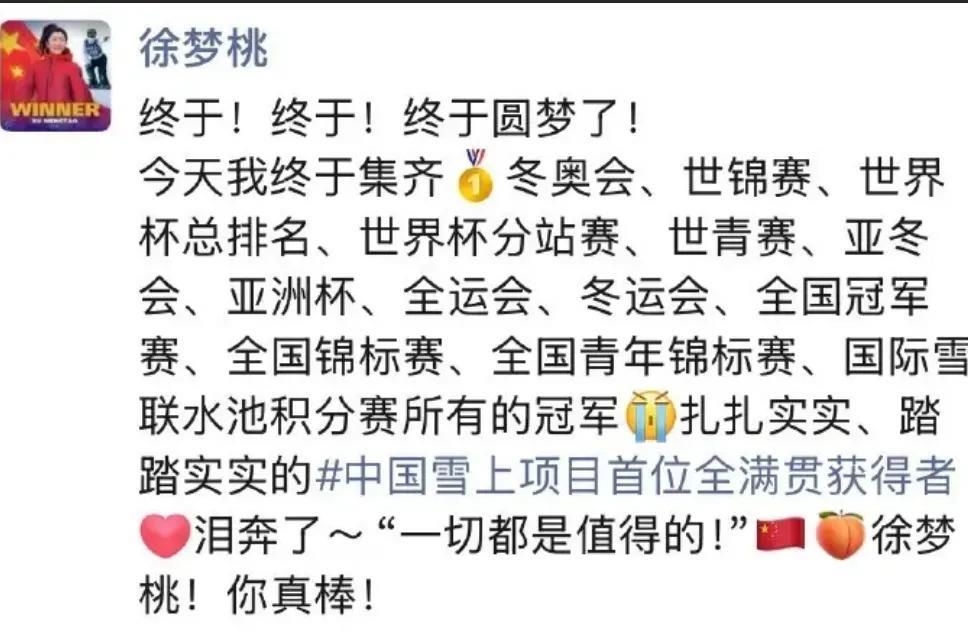 自由式滑雪运动员徐梦桃拿到亚东会金牌??，达成全满贯，类似乒乓球的樊振东。
奥运