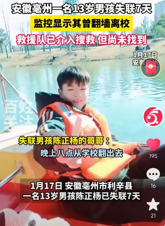 揪心！安徽一名13岁的男孩，失联7天了！

家属透露，男孩上初中，学习成绩很好，