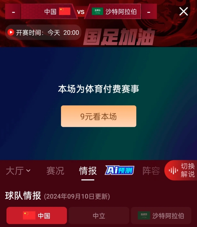 爱奇艺彻底失去了球迷的支持