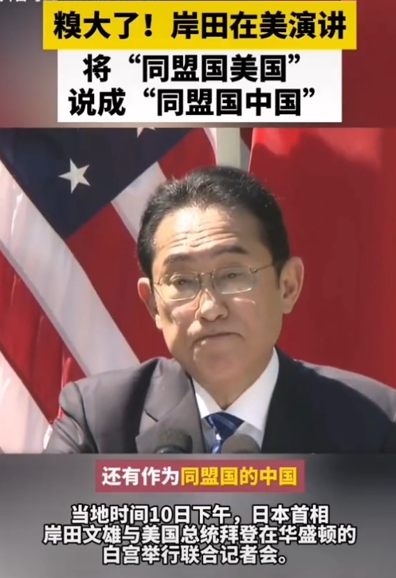 岸田也太记挂中国了！这是咋了，你是被“睡不醒”先生拜登传染了吧，是的话，眨下眼啊