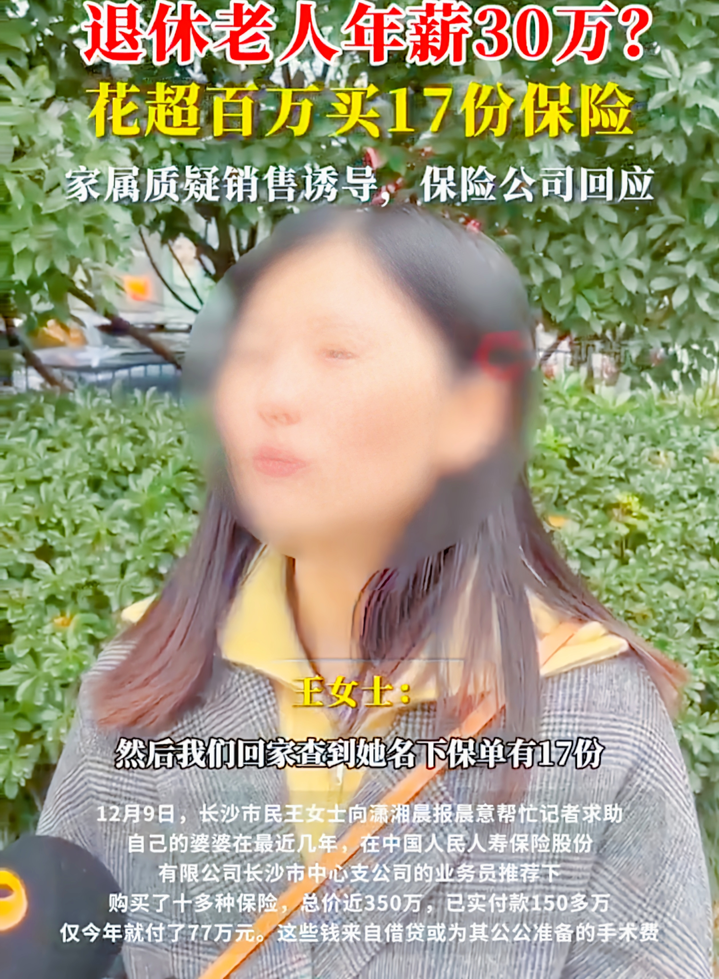保险销售风波：是误导还是合规？