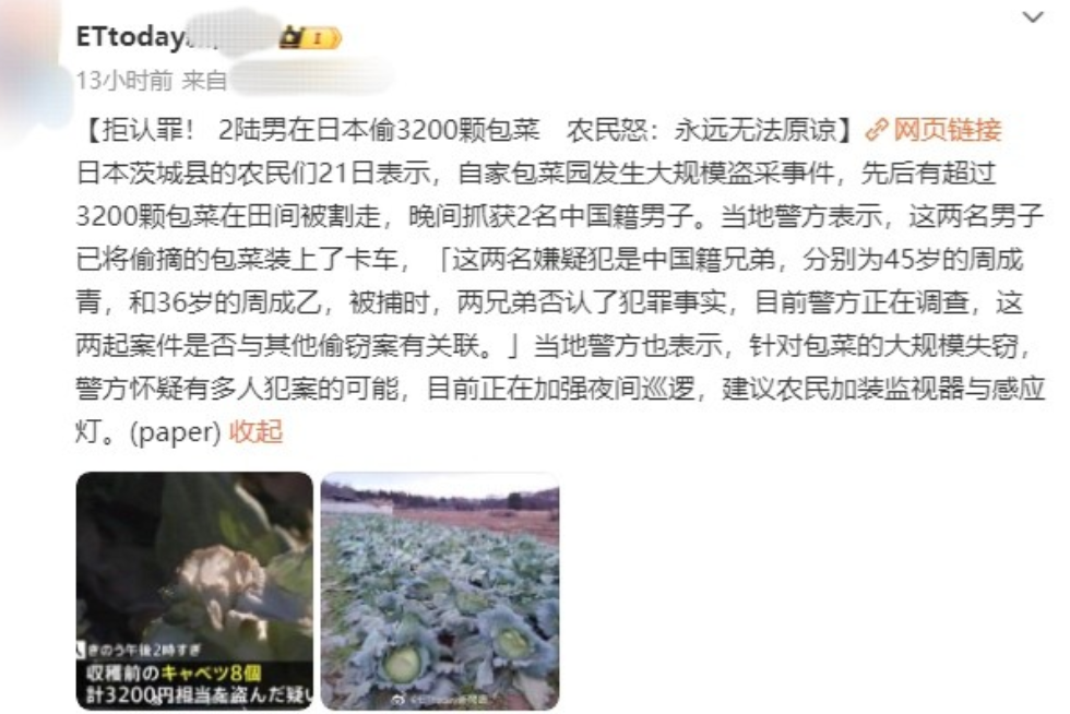 看看什么叫台媒的恶意。近日，有两名来自中国大陆的男子在日本偷了8颗包菜，价值32