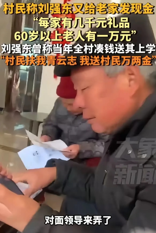 宿迁光明村一村民称：村里通知让复印户口本和身份证。说刘强东准备给咱村老人发钱和发