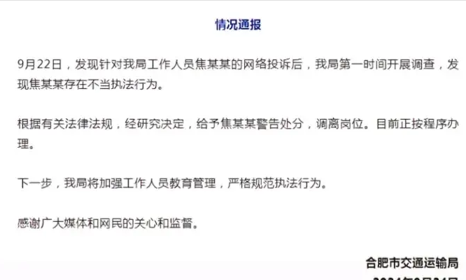栽了！女子调岗、警告处分！